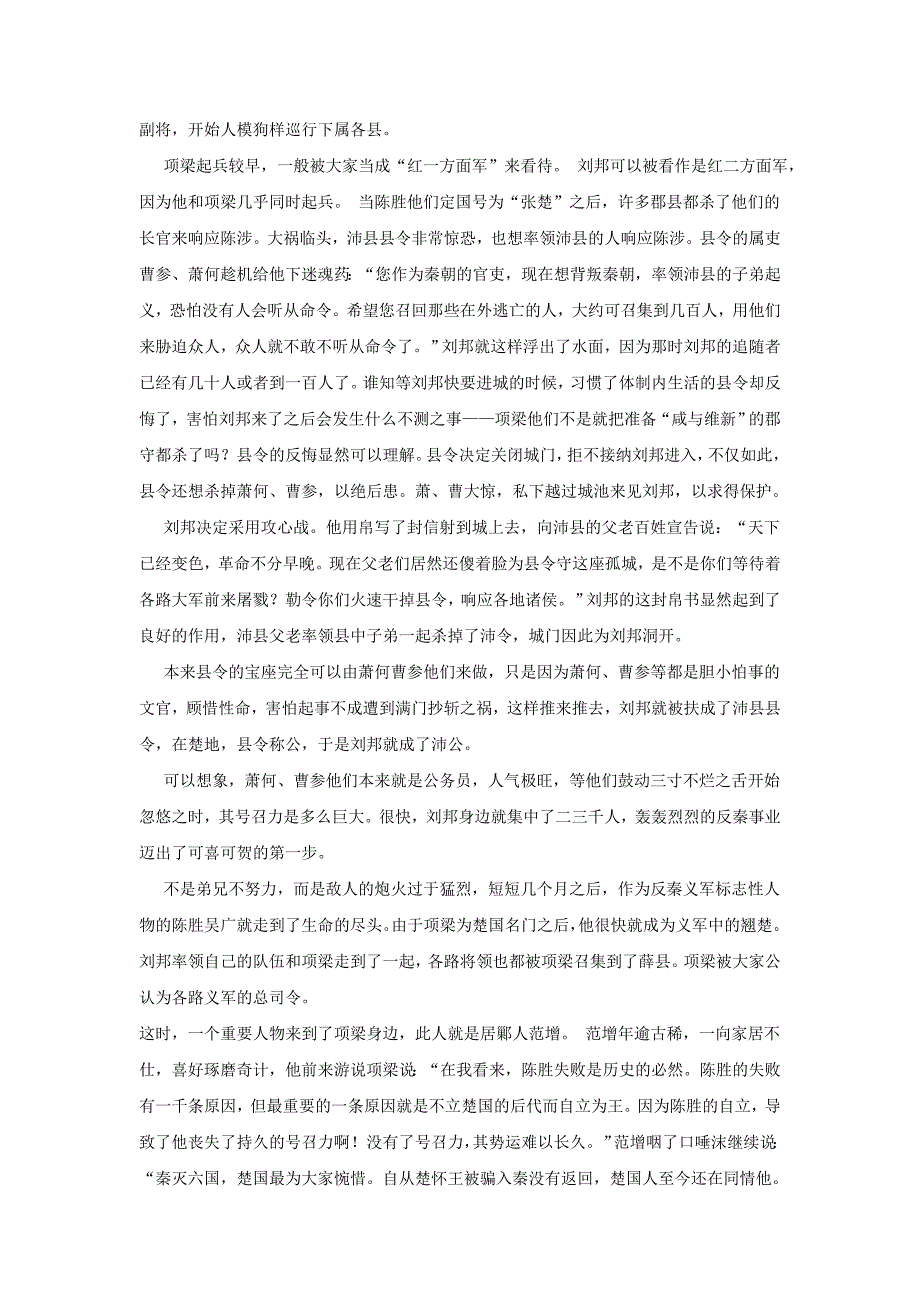 【课外阅读】鸿门宴项伯为何保护对头刘邦_第3页