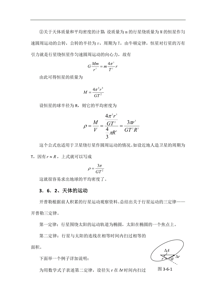 【精品推荐】高中物理竞赛教程：1.3.6 万有引力 天体的运动 word版含解析_第2页