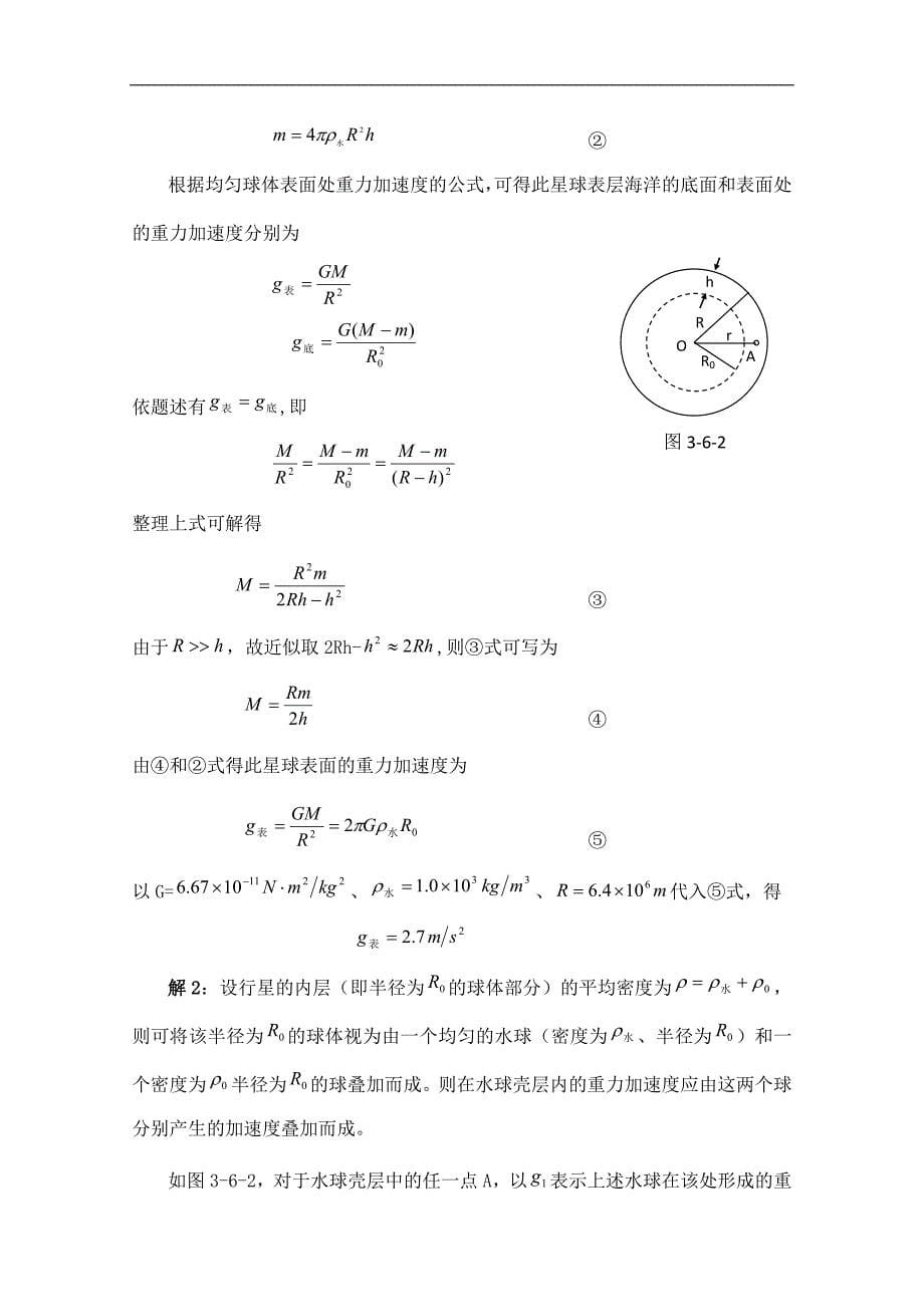 【精品推荐】高中物理竞赛教程：1.3.6 万有引力 天体的运动 word版含解析_第5页