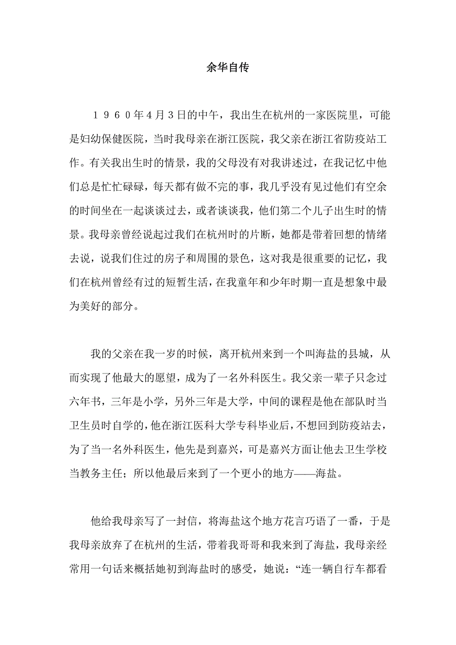 余华自传_第1页