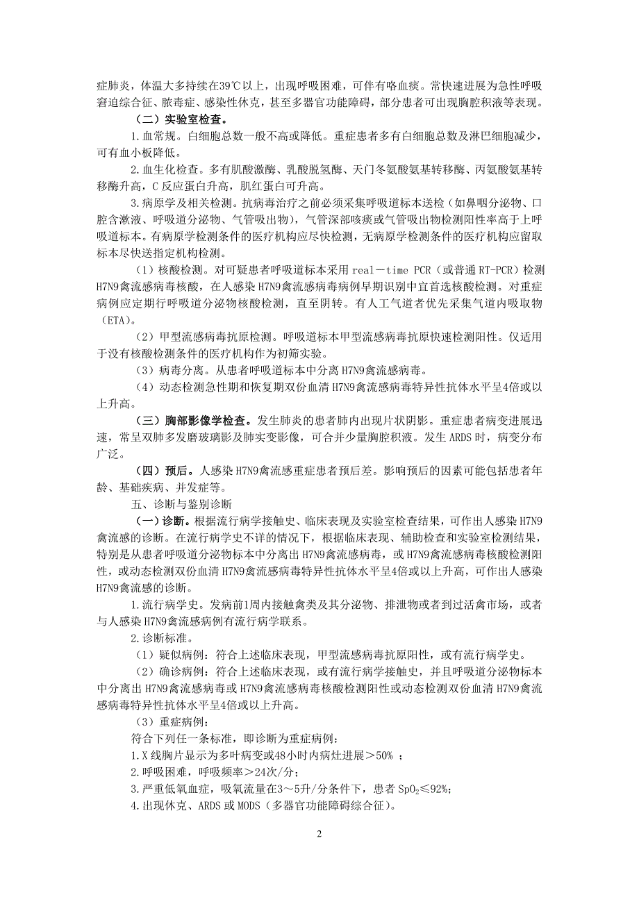 石岩头镇卫生院人感染h7n9禽流感防治知识培训资料_第2页