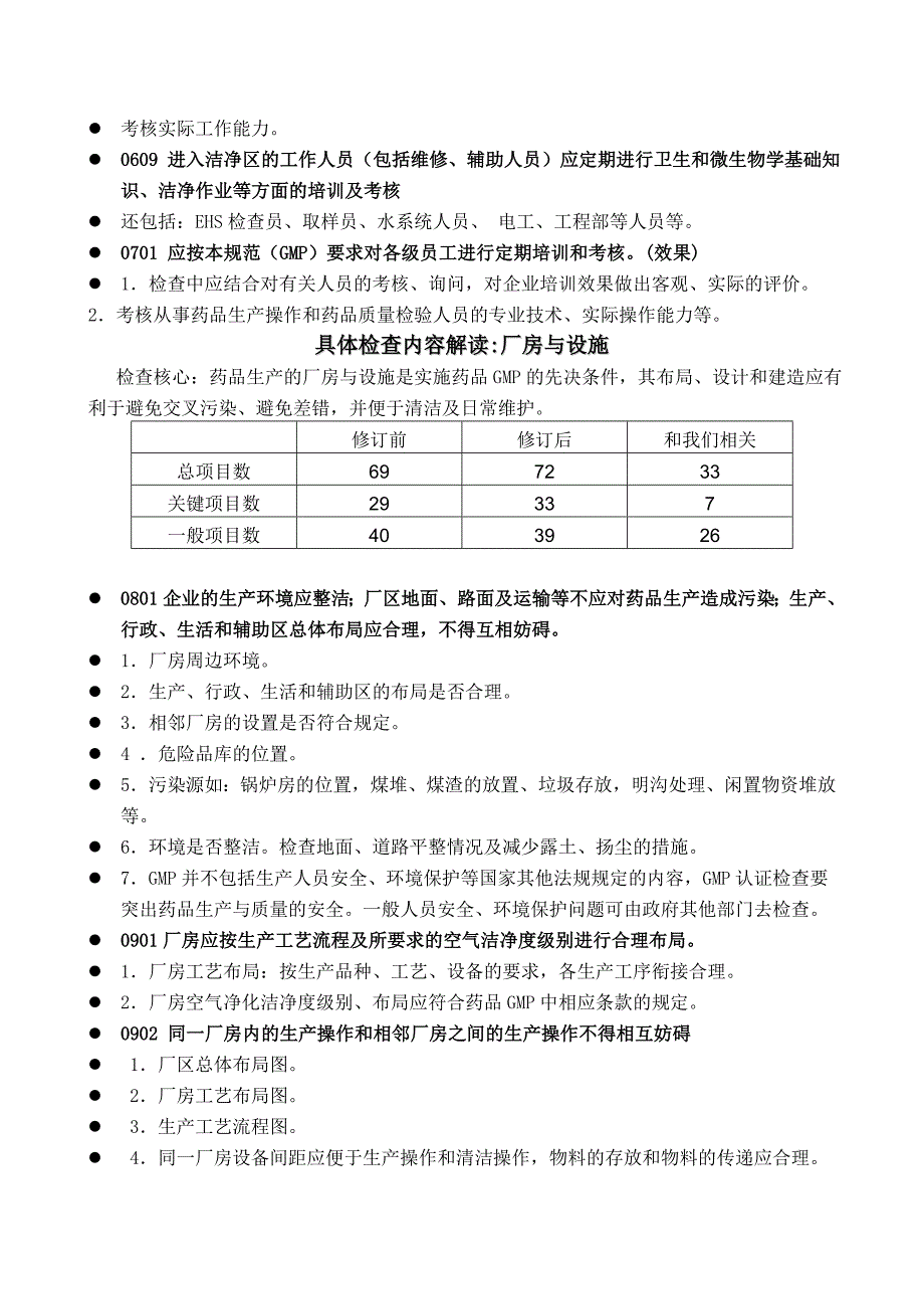 新《药品gmp认证检查评定标准》_第4页