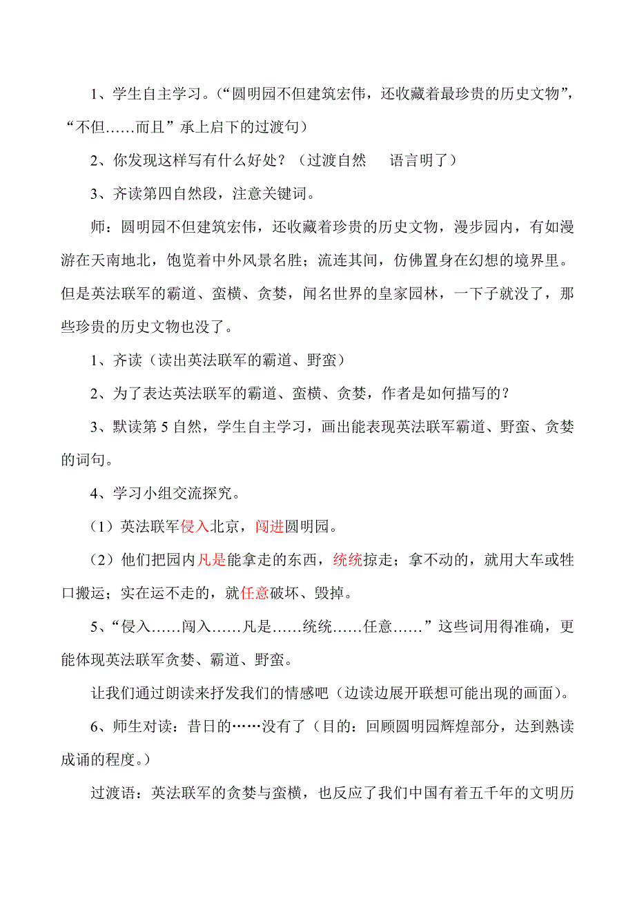 韦秀梅《圆明园的毁灭》教案_第3页