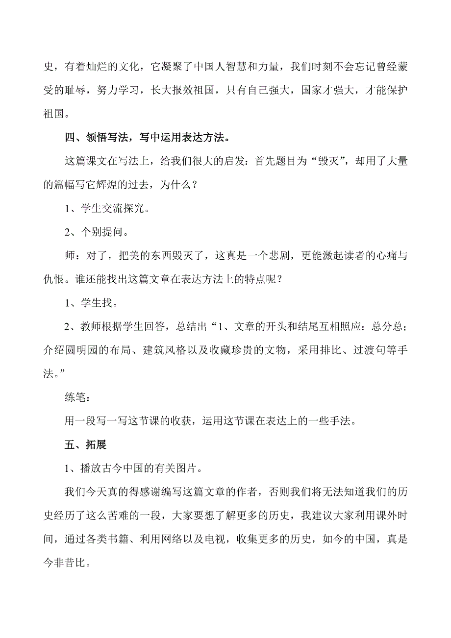 韦秀梅《圆明园的毁灭》教案_第4页