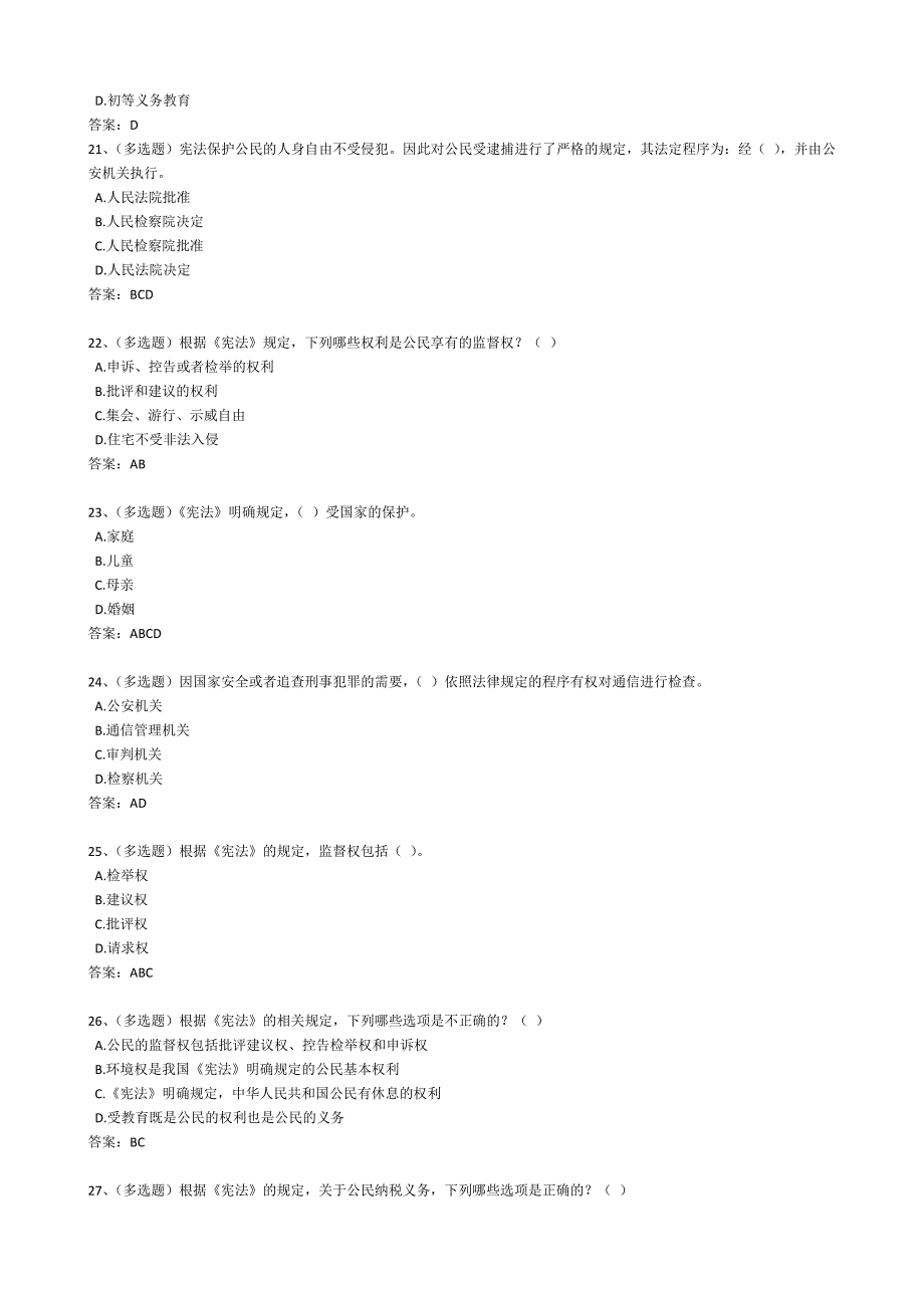 2018年国家工作人员学法用法考试练习题_第4页