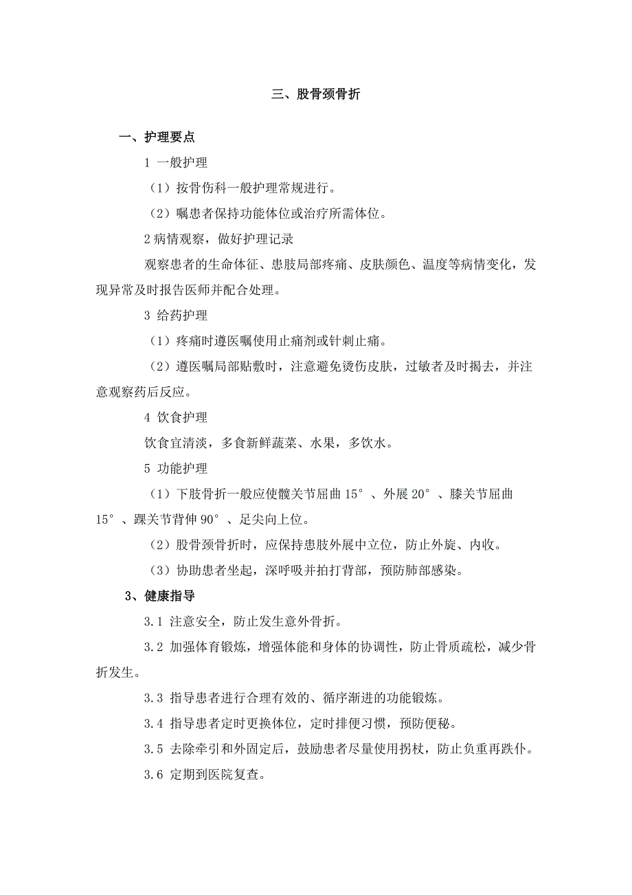 骨科疾病护理常规222222_第3页