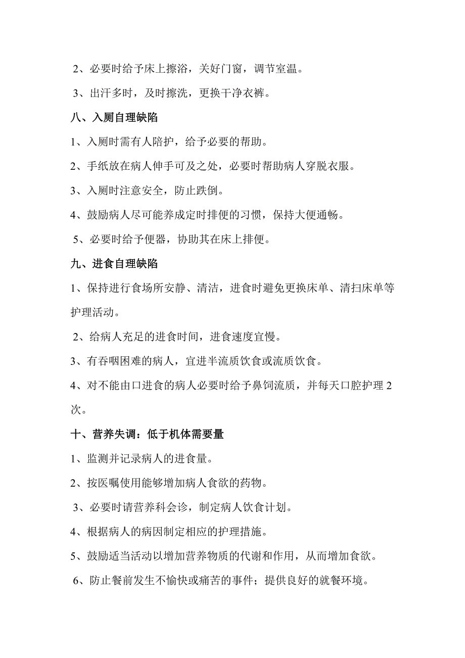 肺炎护理诊断与护理措施_第4页