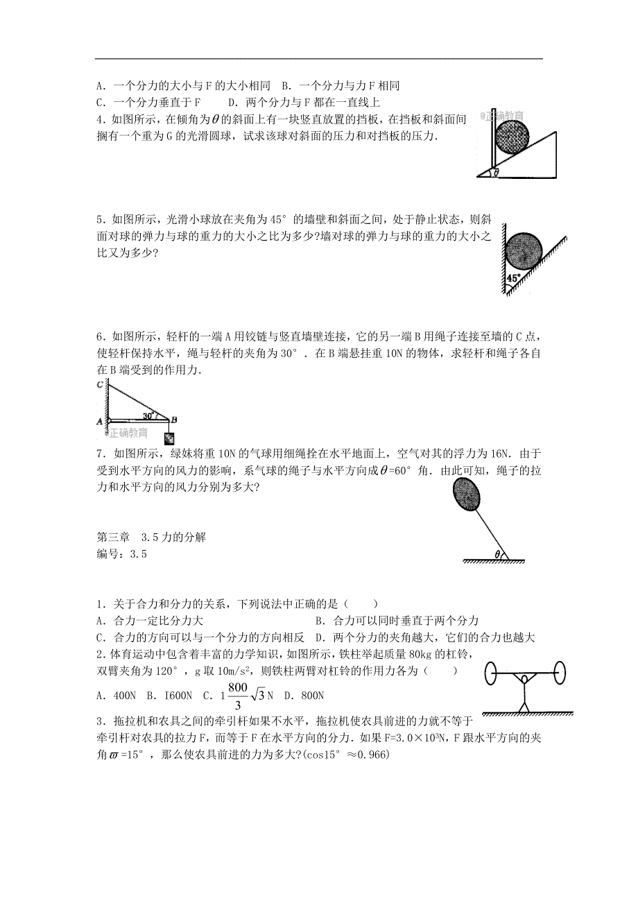 河北省邢台市育才中学2017-2018学年高一物理新人教版必修1学案：3.5 力的分解_第2页