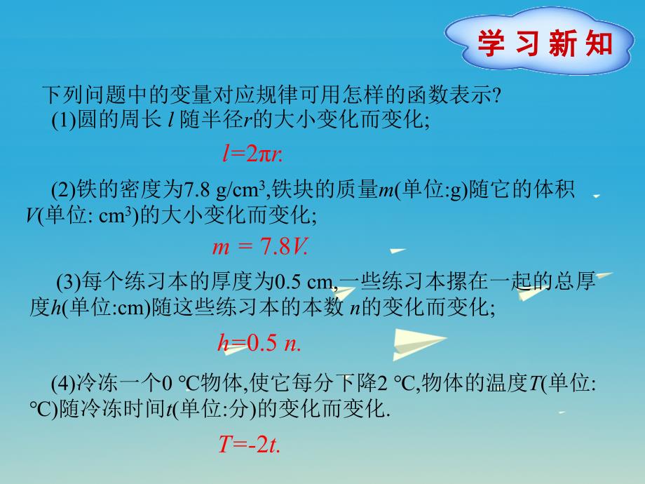 八年级数学下册19_2_1正比例函数第1课时课件新版新人教版_第4页