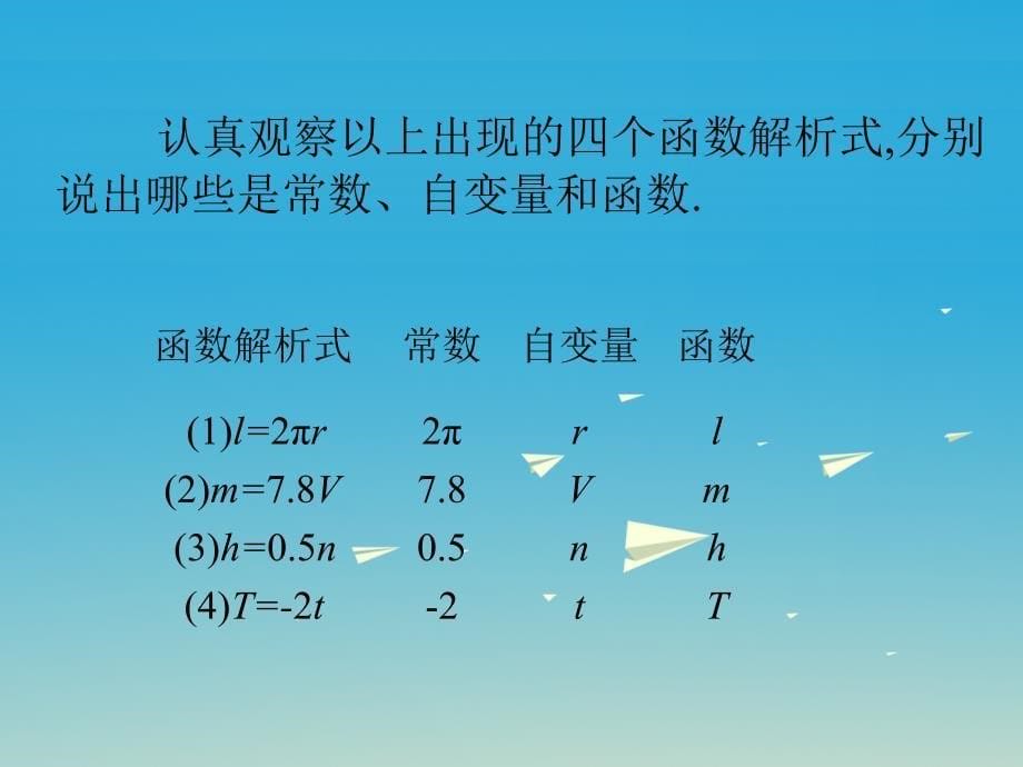 八年级数学下册19_2_1正比例函数第1课时课件新版新人教版_第5页