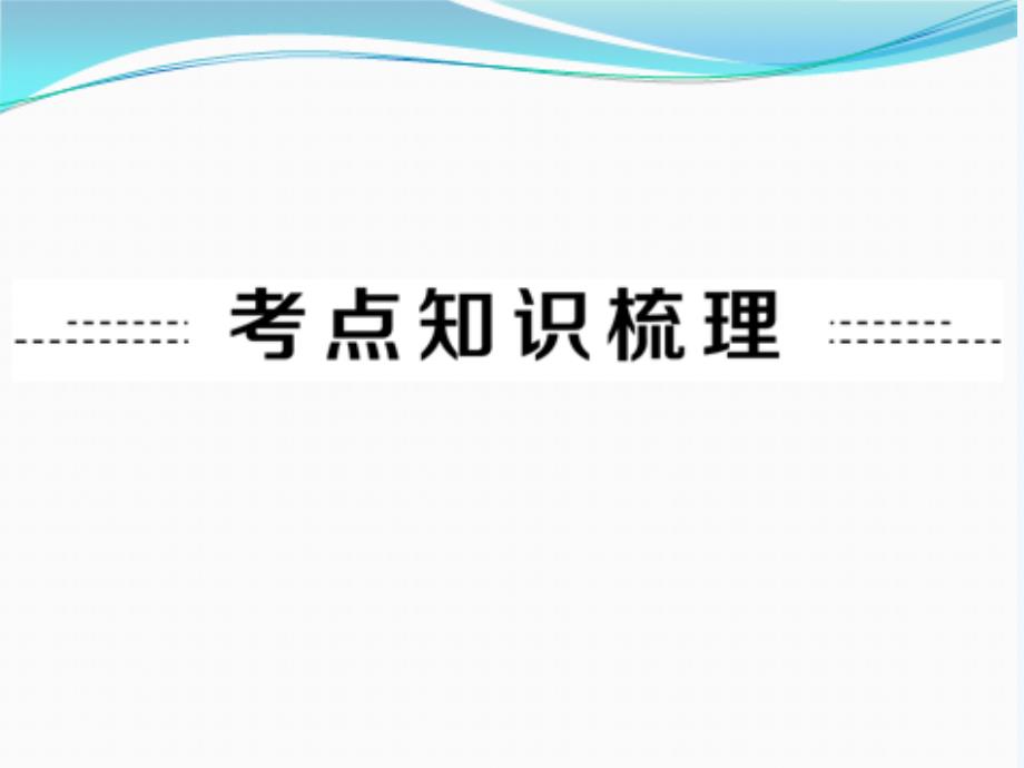 2014中考解直角三角形复习课件ppt_第2页