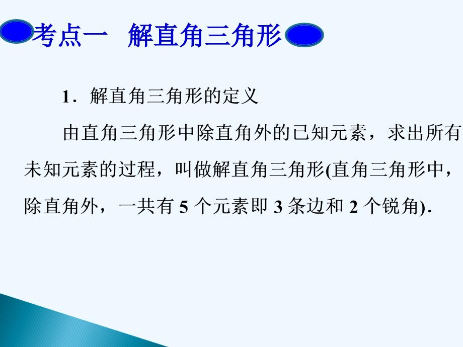 2014中考解直角三角形复习课件ppt_第3页