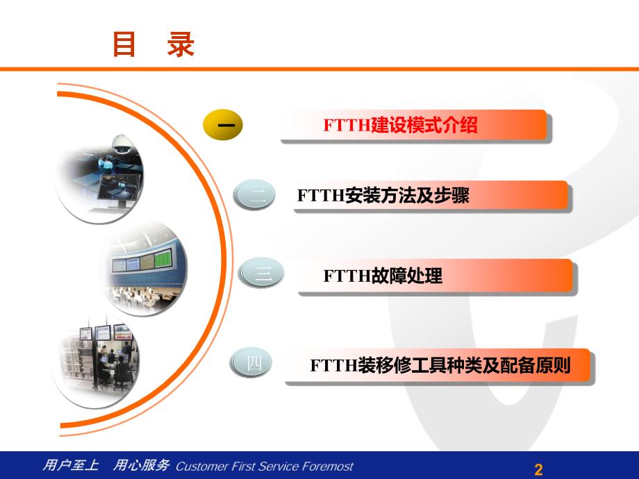 ftth交流_第2页