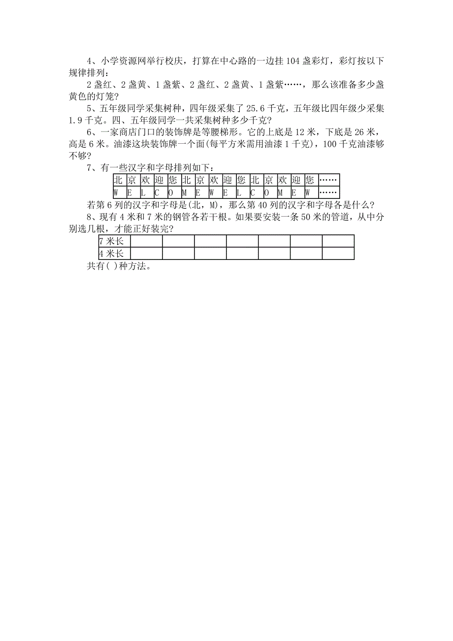 2015年新版苏教版五年级数学下册期末试卷二_第3页