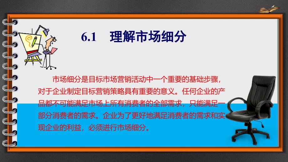 市场营销理论与实训教程任务6_第4页