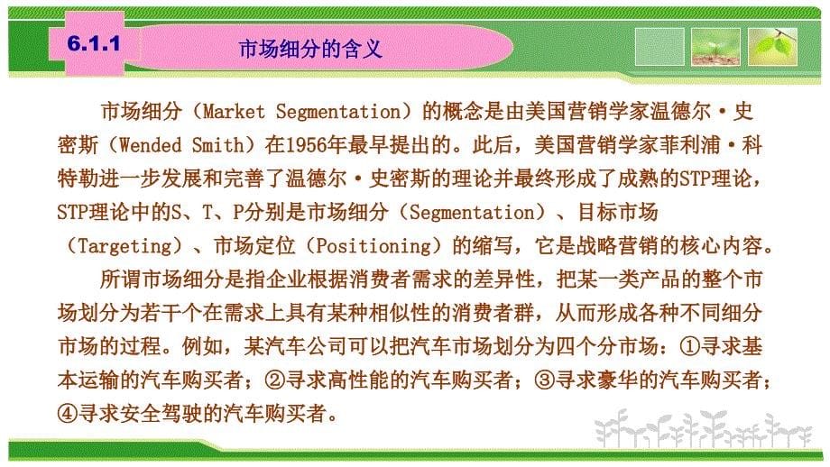 市场营销理论与实训教程任务6_第5页