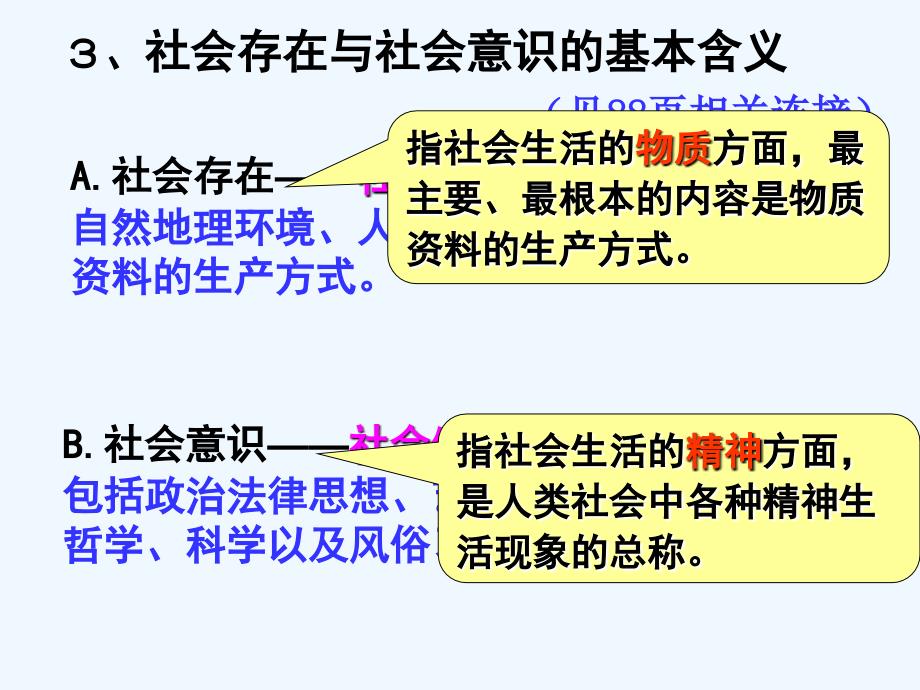 《社会发展的规律》课件（3）_第4页