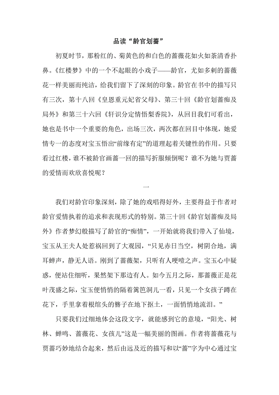 品读“龄官划蔷”_第1页