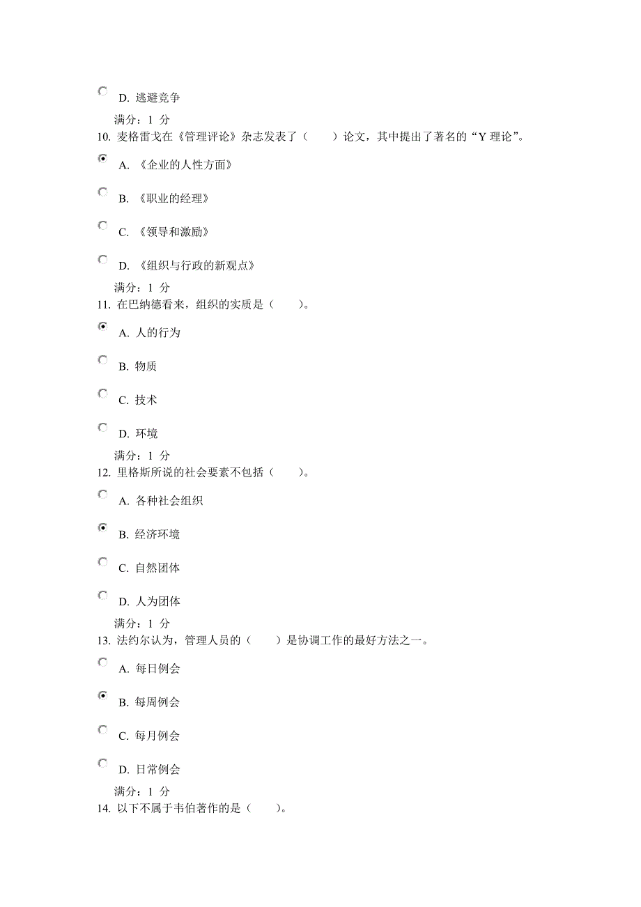 西方行政学说__03任务_0008_第3页