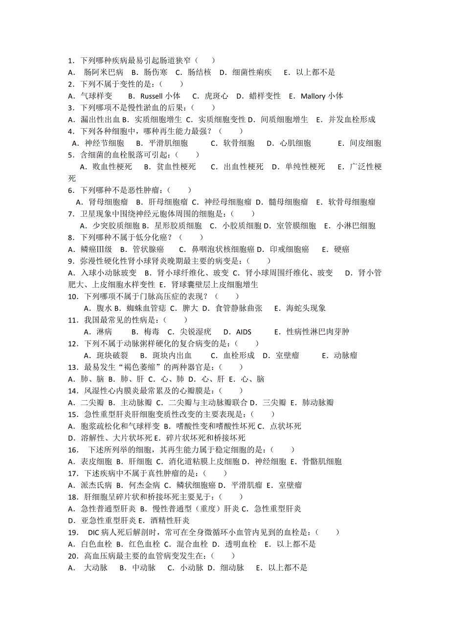 病理试卷(10份)合集(无答案)_第4页