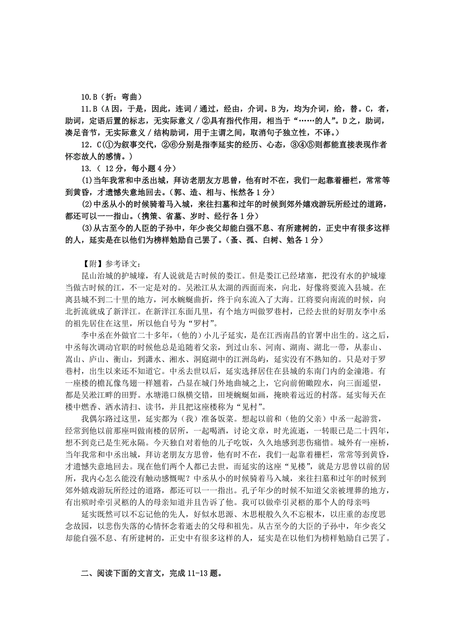 2013高考语文一轮优化重组系列训练 文言文阅读9_第2页