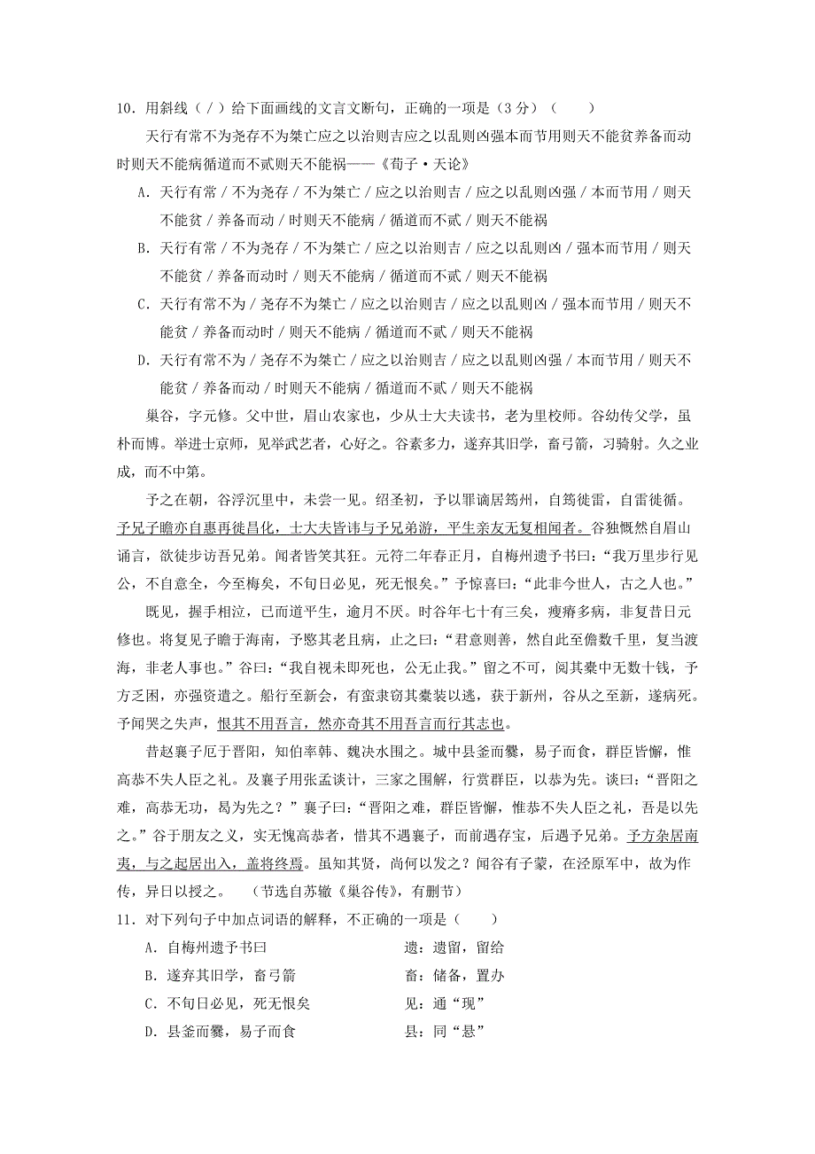 2013高考语文一轮优化重组系列训练 文言文阅读9_第3页