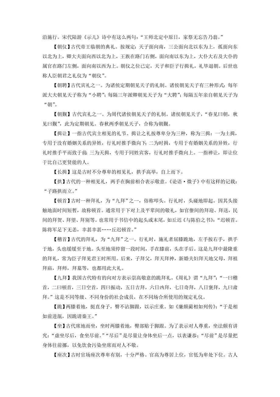 古代风俗礼仪汇释_第3页