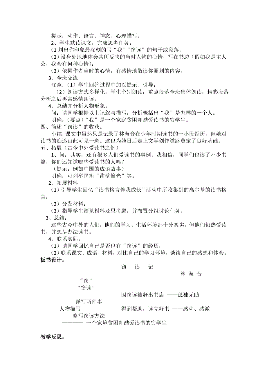 2016年秋学期人教版（2016）七上语文第三单元第11课《窃读记》教案_第2页