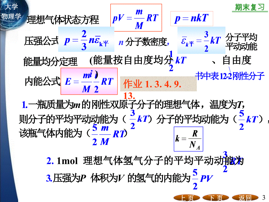 山东建筑大学2014级大学物理总复习_第3页