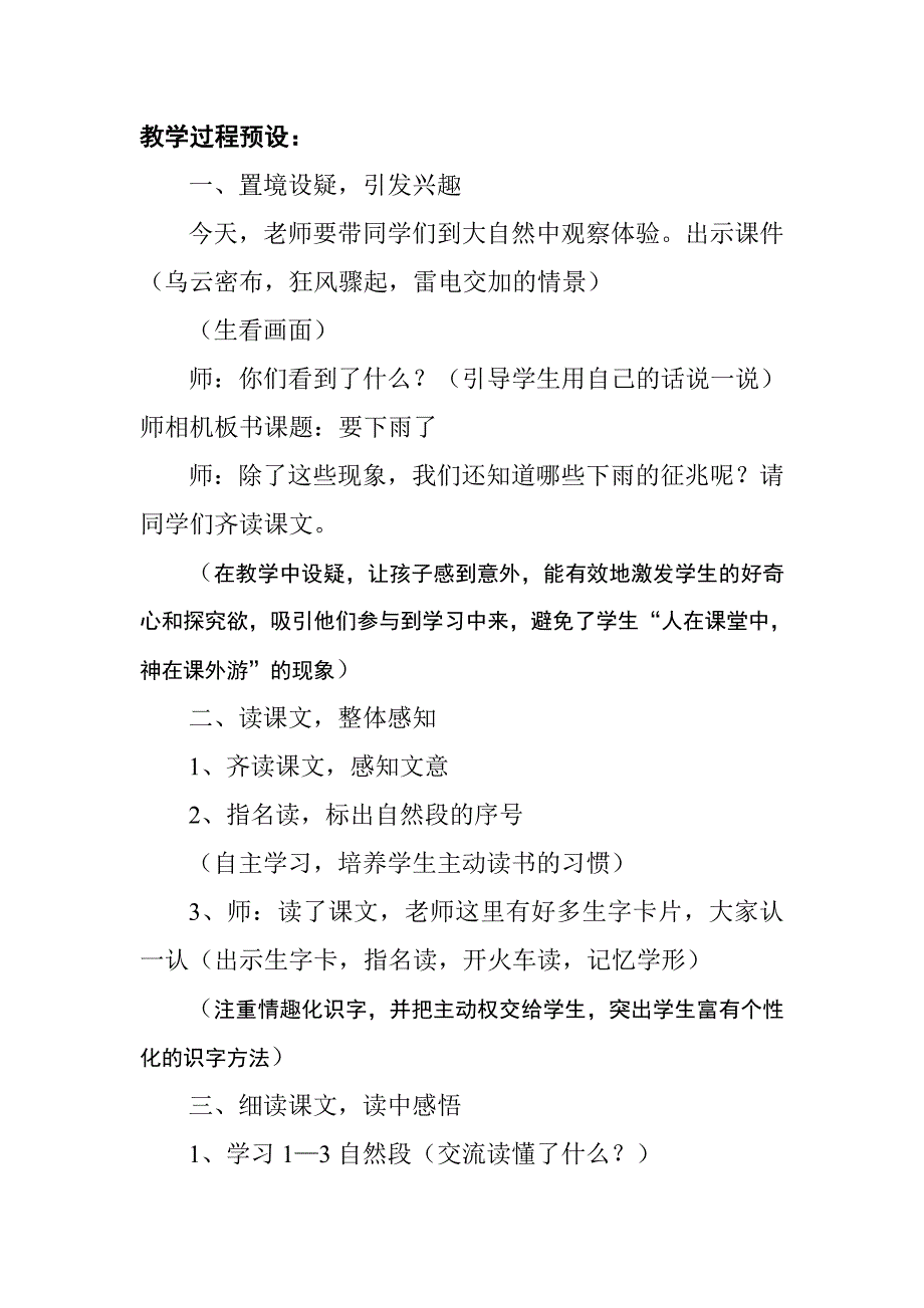 《要下雨了》教学设计.doc_第2页