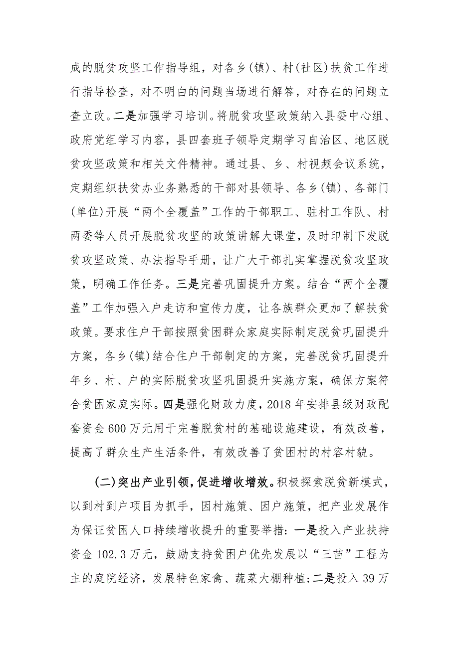 某某县2018年脱贫攻坚工作总结范文及2019年工作计划范文_第2页