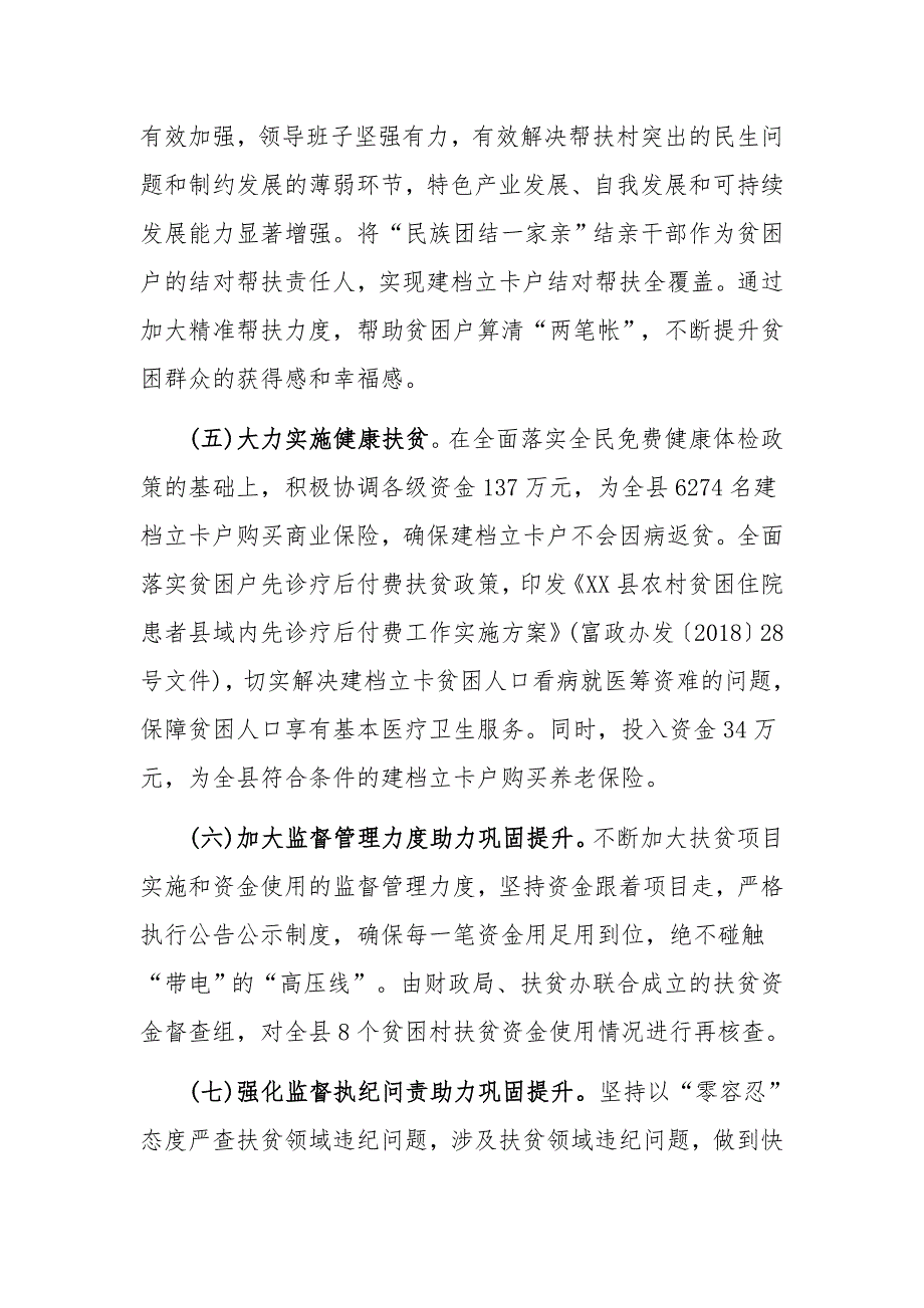 某某县2018年脱贫攻坚工作总结范文及2019年工作计划范文_第4页