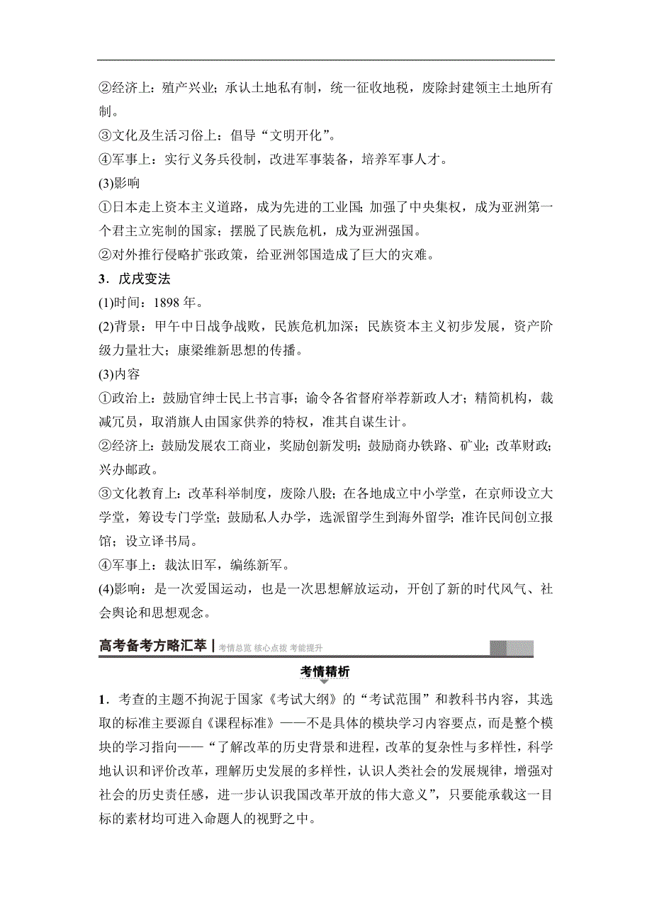 海南2019届高考历史一轮总复习教师用书： 选考部分 选修1　历史上重大改革回眸 word版含答案_第3页