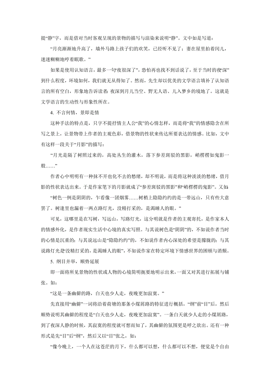 【课外阅读】《荷塘月色》文学语言的魅力_第3页