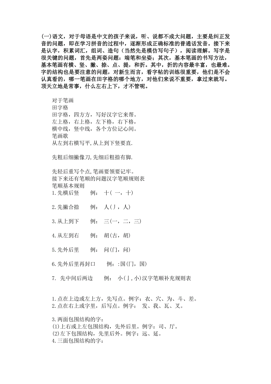 一年级语文学习要点_第1页