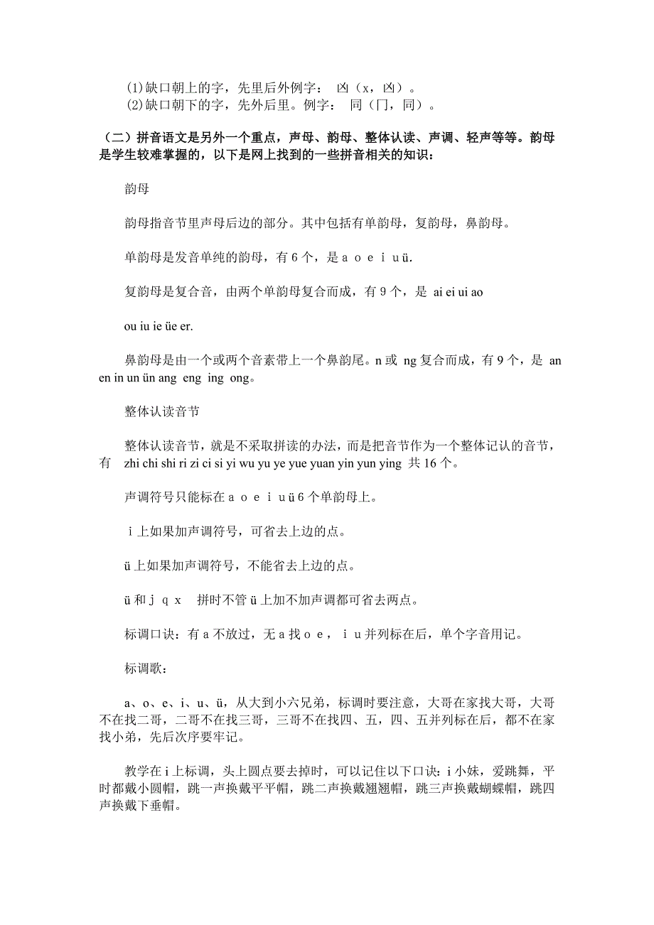 一年级语文学习要点_第2页