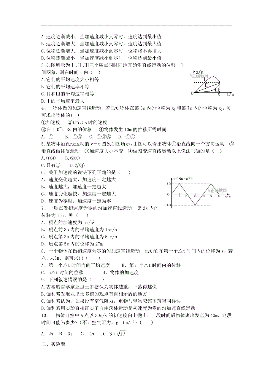 河北省邢台市育才中学2017-2018学年高一物理新人教版必修1学案：2.9 匀变速直线运动规律_第2页