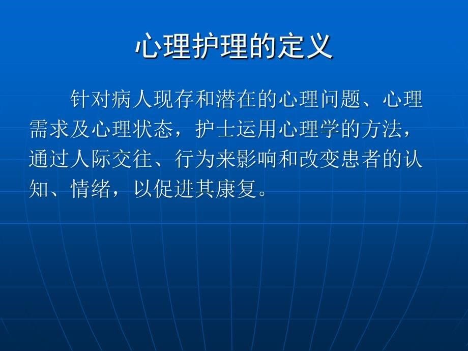 月嫂6、产妇心理护理技巧_第5页