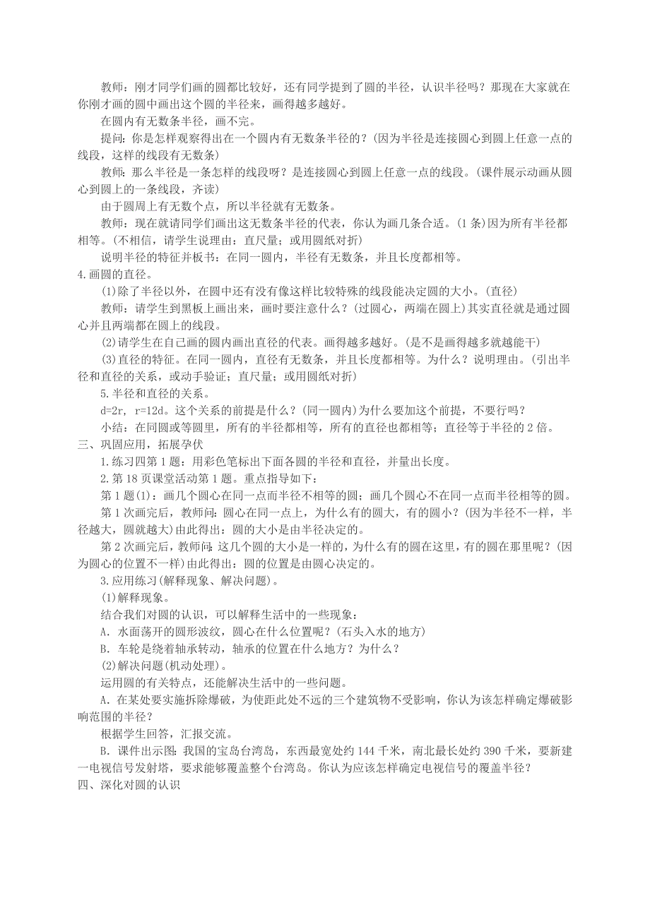 西师大小学数学六上《2.1圆的认识》word教案+(5)_第2页