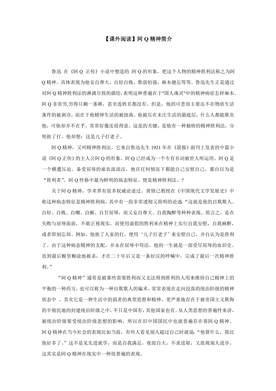 【课外阅读】阿q精神简介_第1页