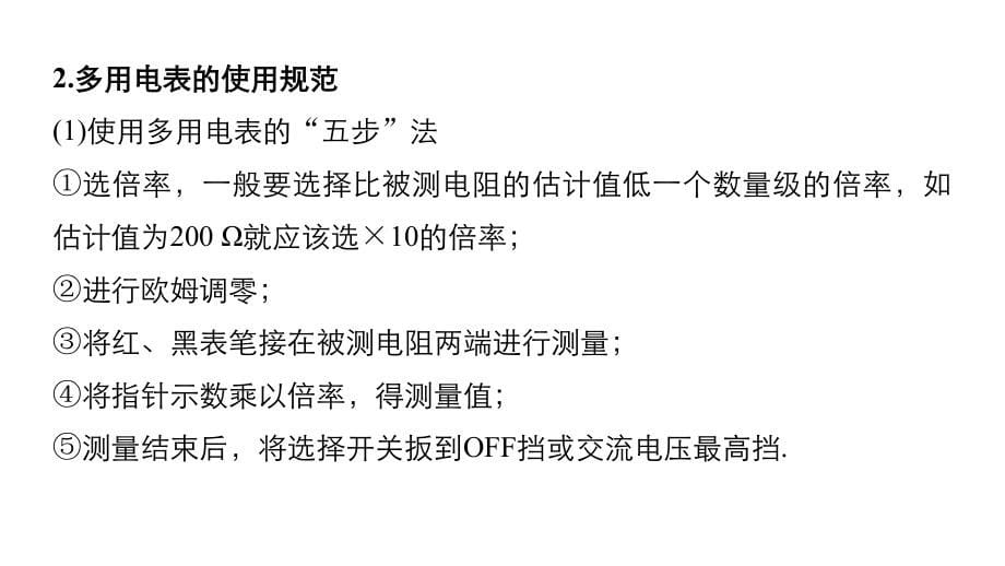 2019高考物理浙江选考新增分二轮实用课件：专题六 实验题题型强化 第2讲 _第5页