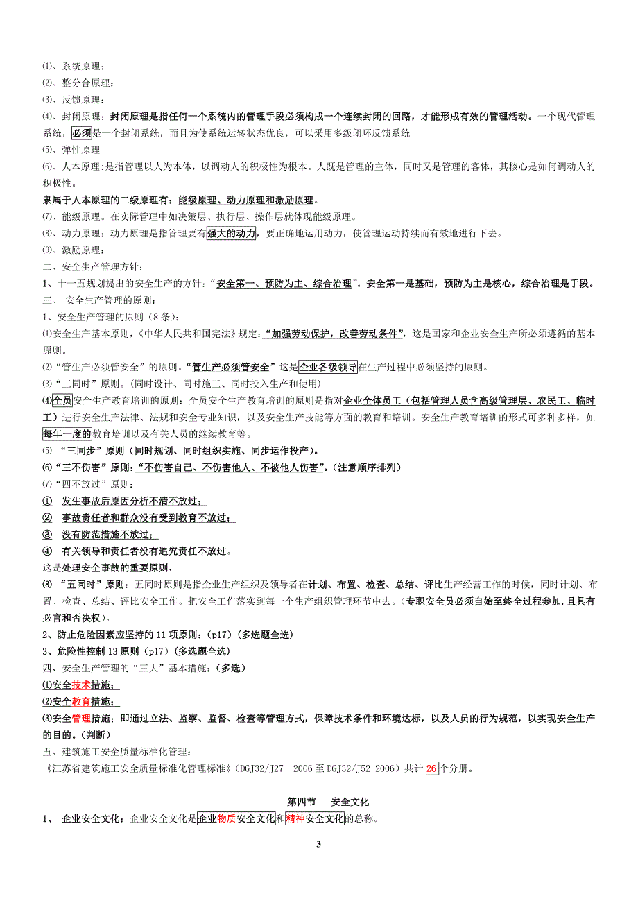 江苏省2013年b类安全员考试重点_第3页