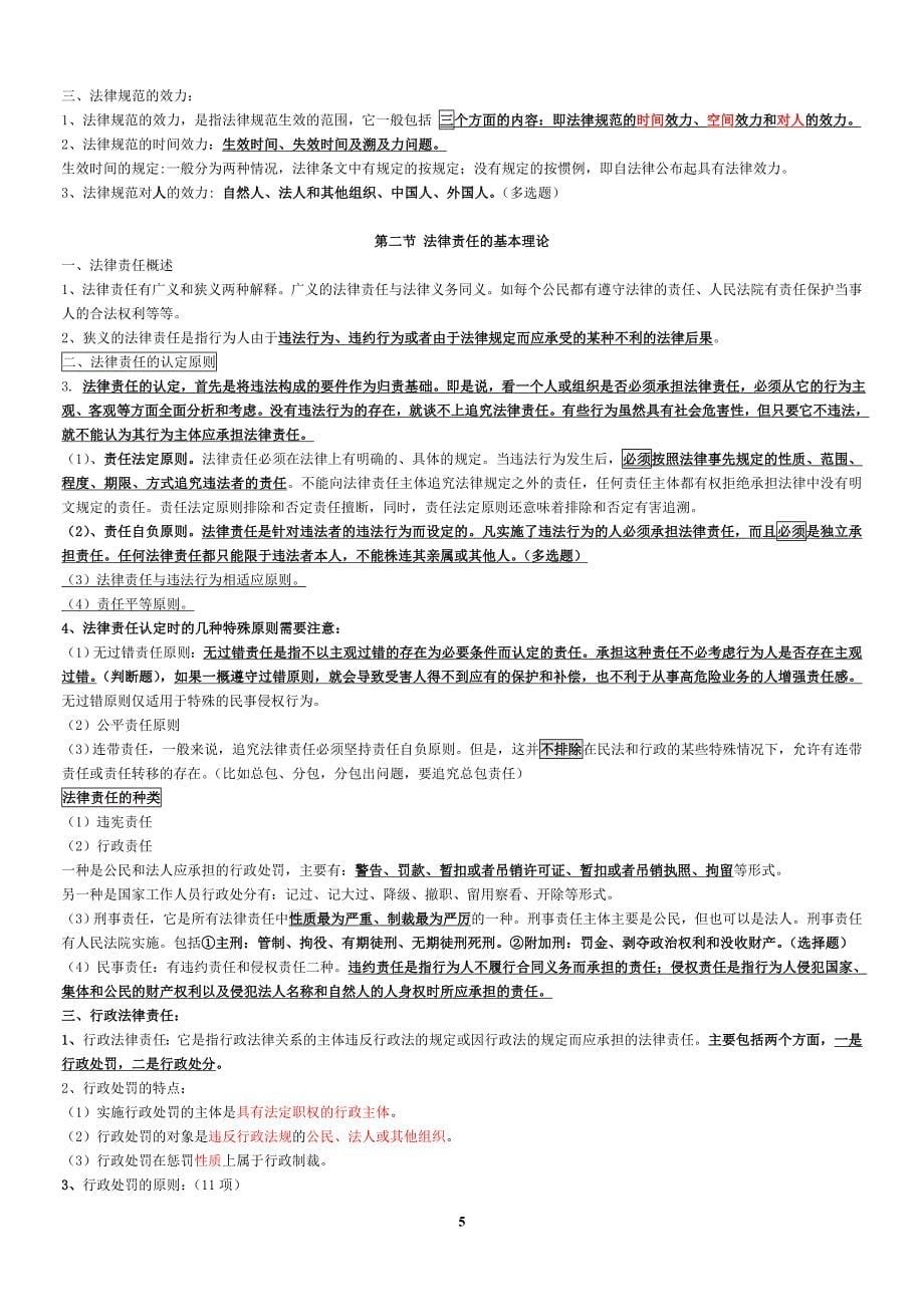 江苏省2013年b类安全员考试重点_第5页