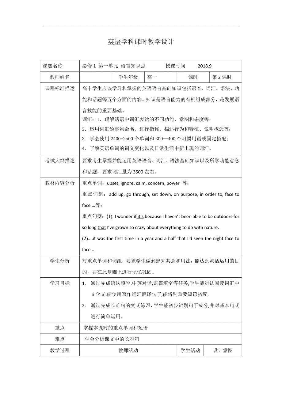 湖北武汉为明高级中学高中英语必修一人教版：unit 1 语言点 教学设计 _第1页