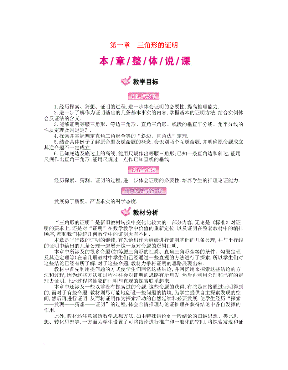 八年级数学下册1三角形的证明教案新版北师大版_第1页