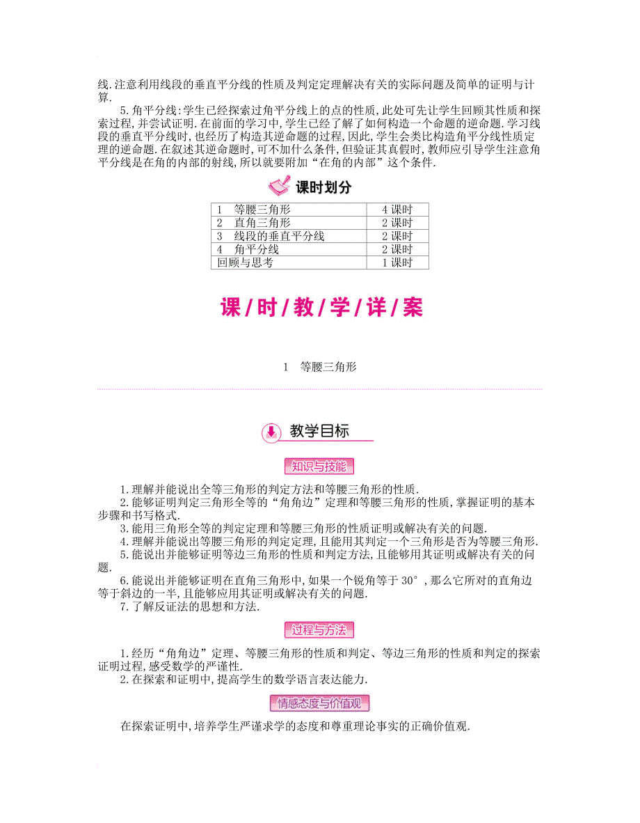 八年级数学下册1三角形的证明教案新版北师大版_第3页