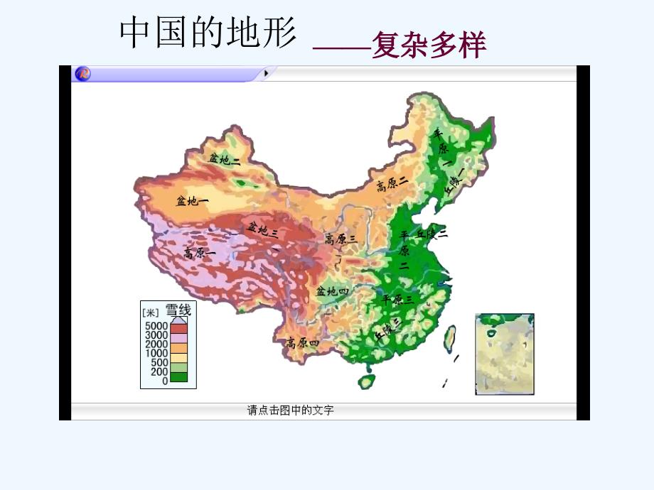 八年级地理上册中国的地形复习课课件湘教版_第4页