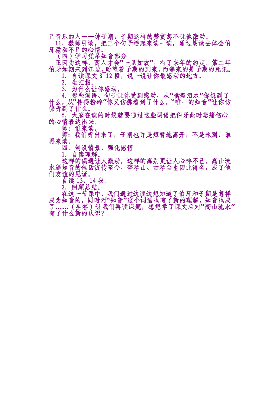 叶邑镇老鸦小学+四年级葛淑娴+高山流水教学设计_第4页