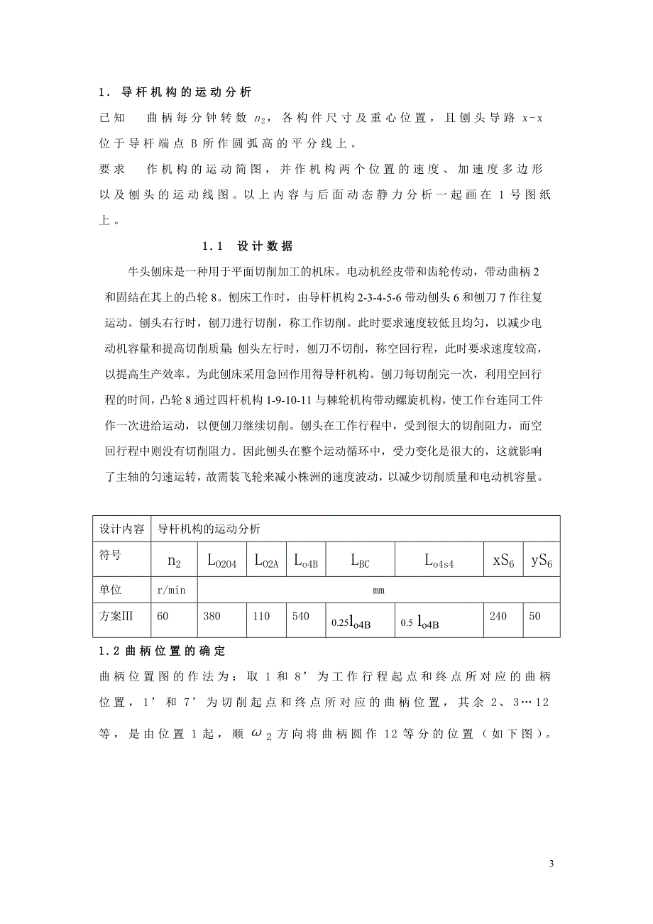 河北工程大学牛头刨床机械原理课程设计2_第3页