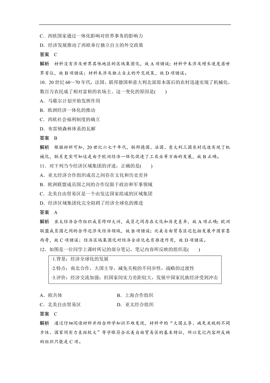 2018-2019学年高中历史人民版（江苏专用）必修二教师用书：专题八 当今世界经济的全球化趋势 专题检测试卷（八） word版含答案_第4页